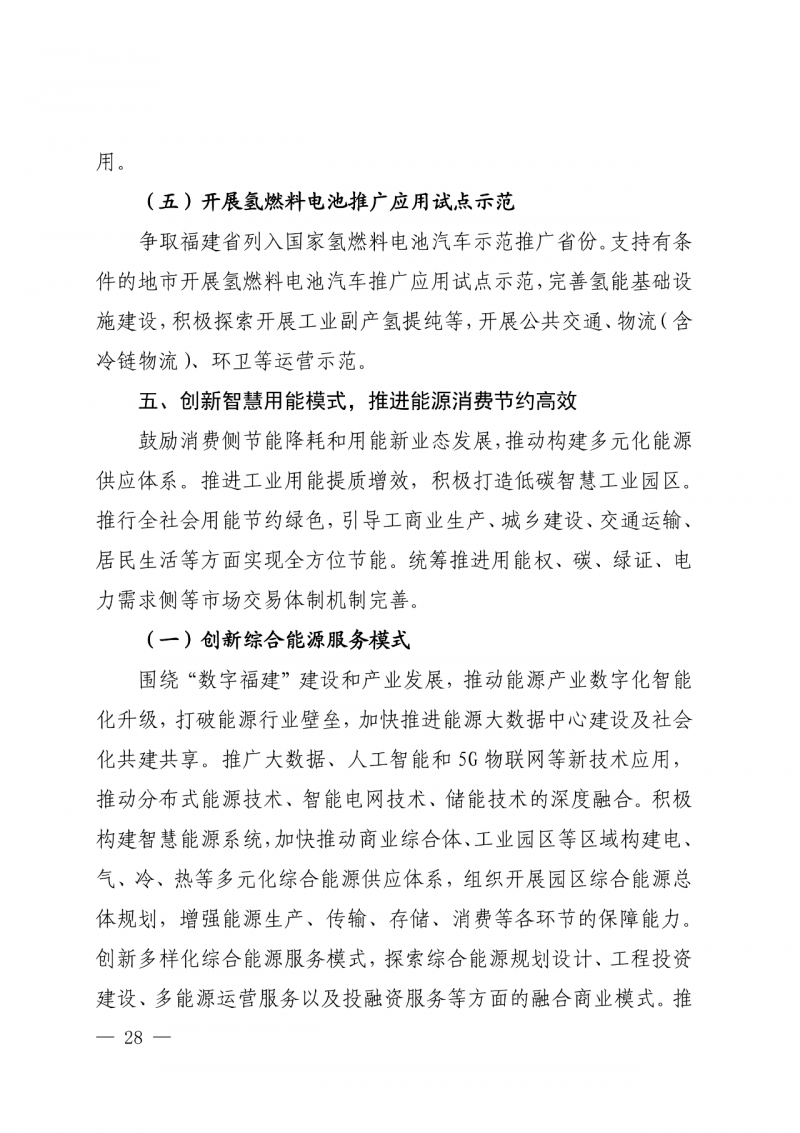 光伏新增300萬千瓦！福建省發(fā)布《“十四五”能源發(fā)展專項規(guī)劃》