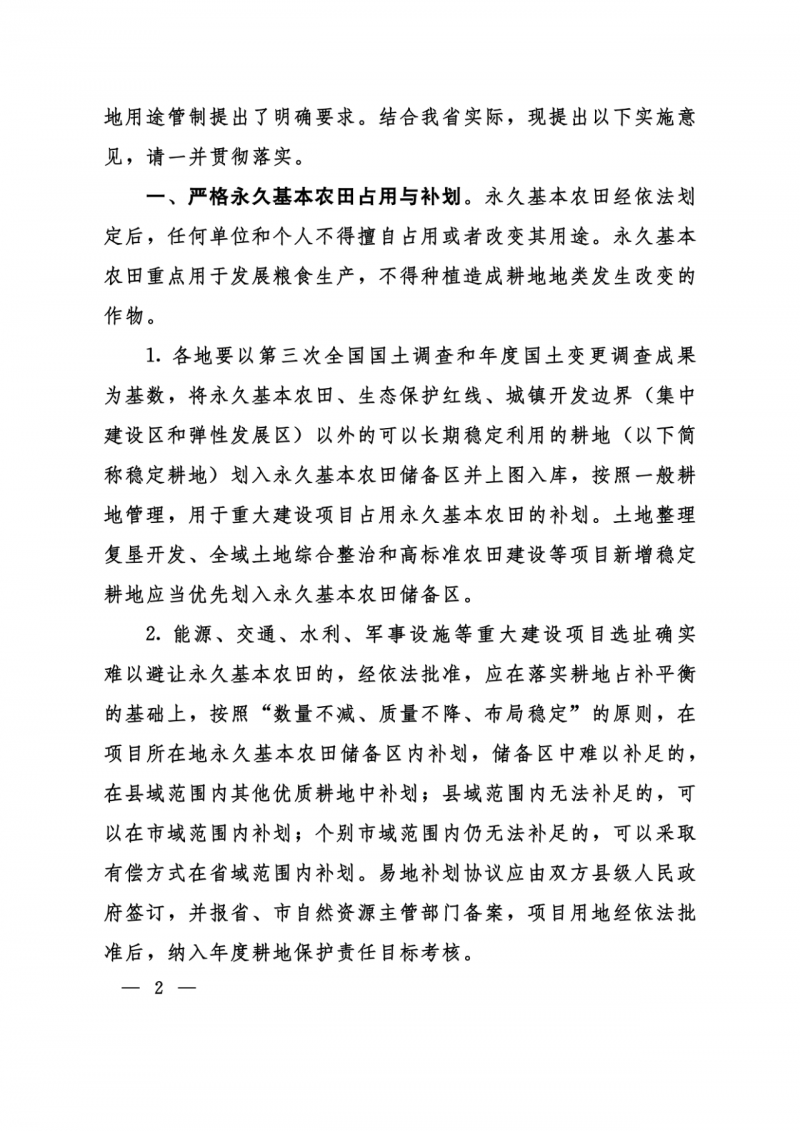 河南：光伏占用農(nóng)業(yè)用地應依法辦理建設用地審批手續(xù)！