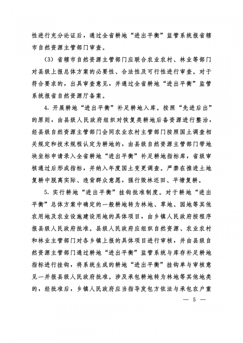 河南：光伏占用農(nóng)業(yè)用地，全面積為建設(shè)用地，應(yīng)占補(bǔ)平衡！