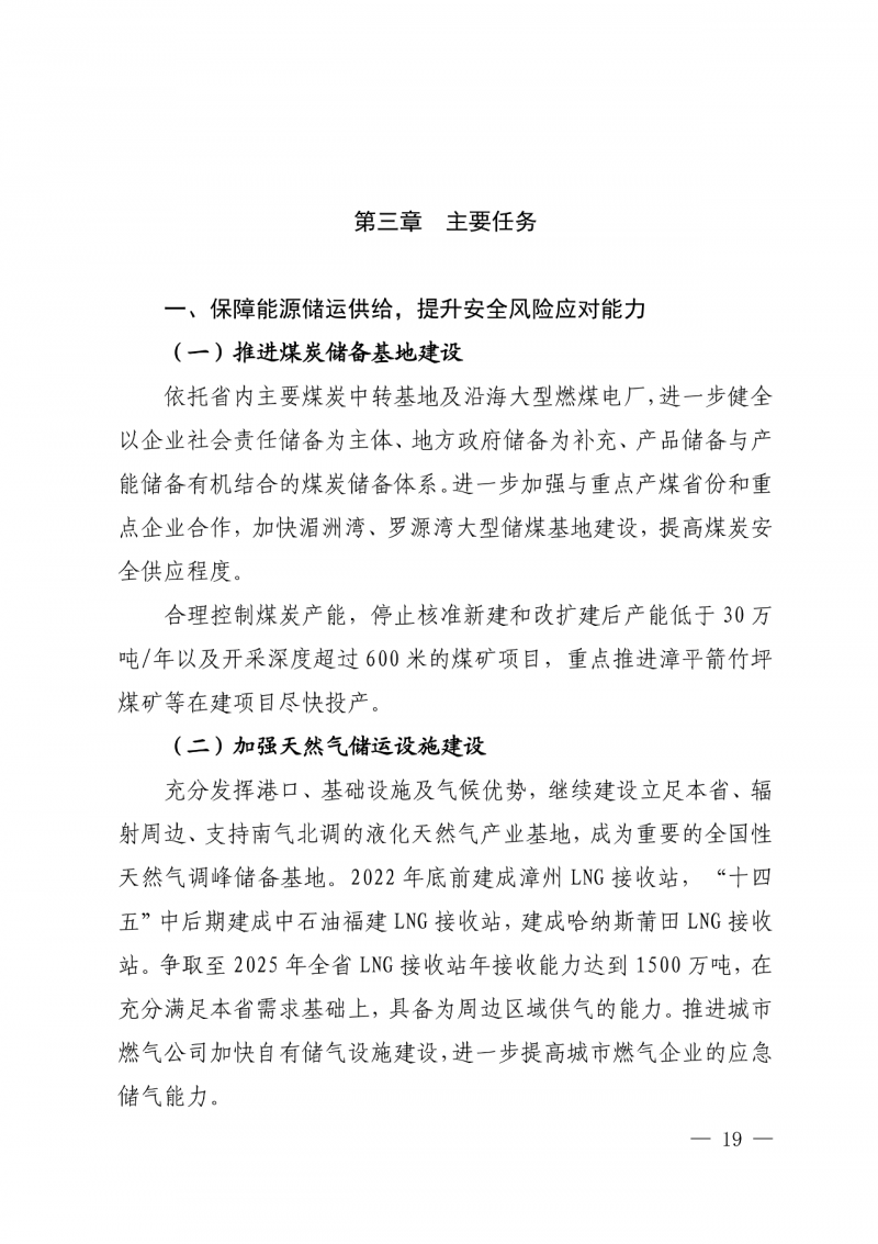 光伏新增300萬千瓦！福建省發(fā)布《“十四五”能源發(fā)展專項規(guī)劃》