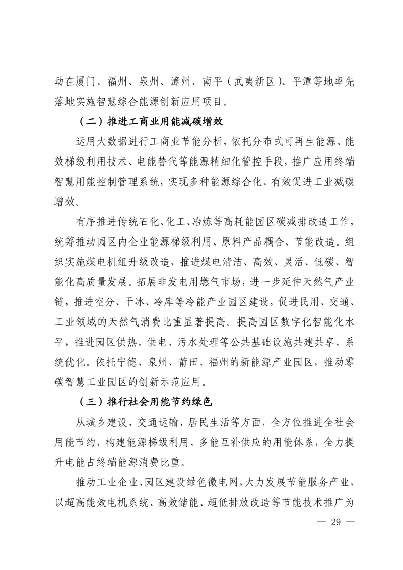 光伏新增300萬千瓦！福建省發(fā)布《“十四五”能源發(fā)展專項規(guī)劃》