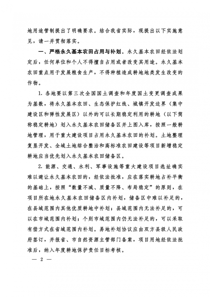 河南：光伏占用農(nóng)業(yè)用地，全面積為建設(shè)用地，應(yīng)占補(bǔ)平衡！