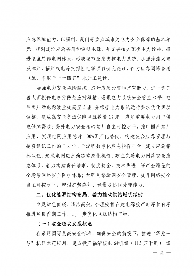 光伏新增300萬千瓦！福建省發(fā)布《“十四五”能源發(fā)展專項規(guī)劃》