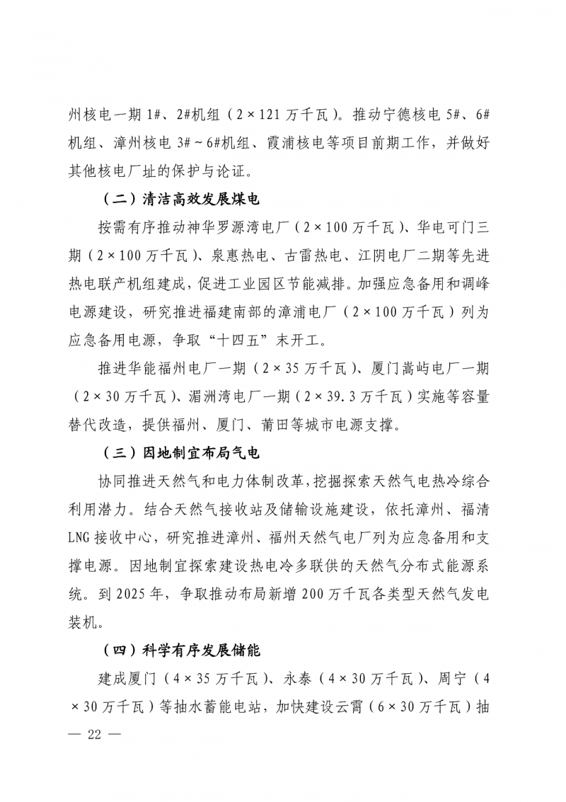 光伏新增300萬千瓦！福建省發(fā)布《“十四五”能源發(fā)展專項規(guī)劃》