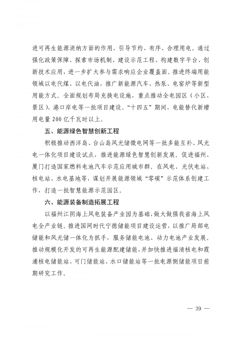 光伏新增300萬千瓦！福建省發(fā)布《“十四五”能源發(fā)展專項規(guī)劃》