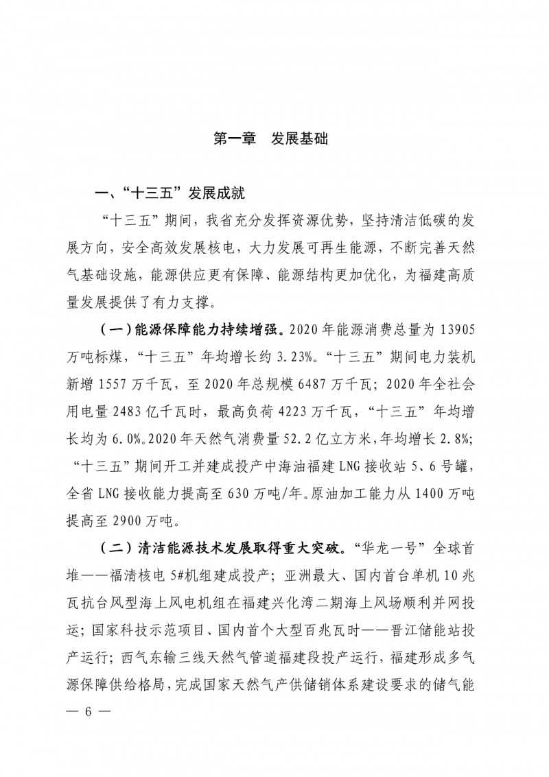 光伏新增300萬千瓦！福建省發(fā)布《“十四五”能源發(fā)展專項規(guī)劃》