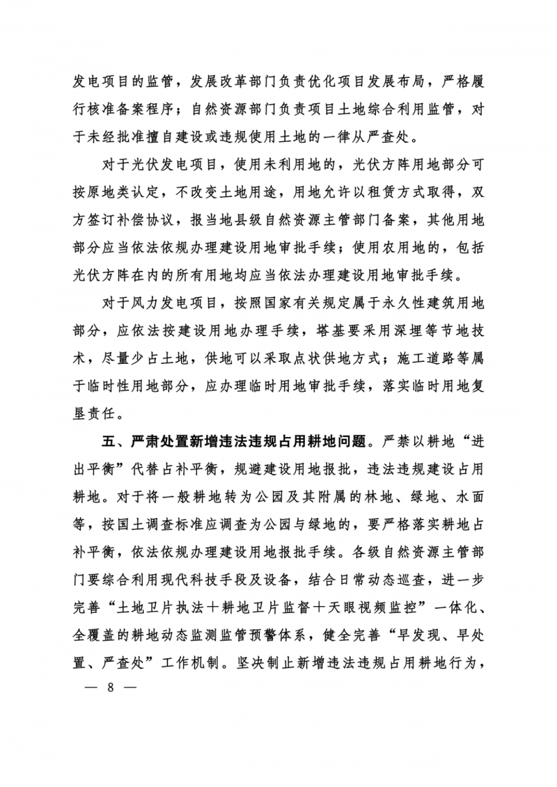 河南：光伏占用農(nóng)業(yè)用地應依法辦理建設用地審批手續(xù)！