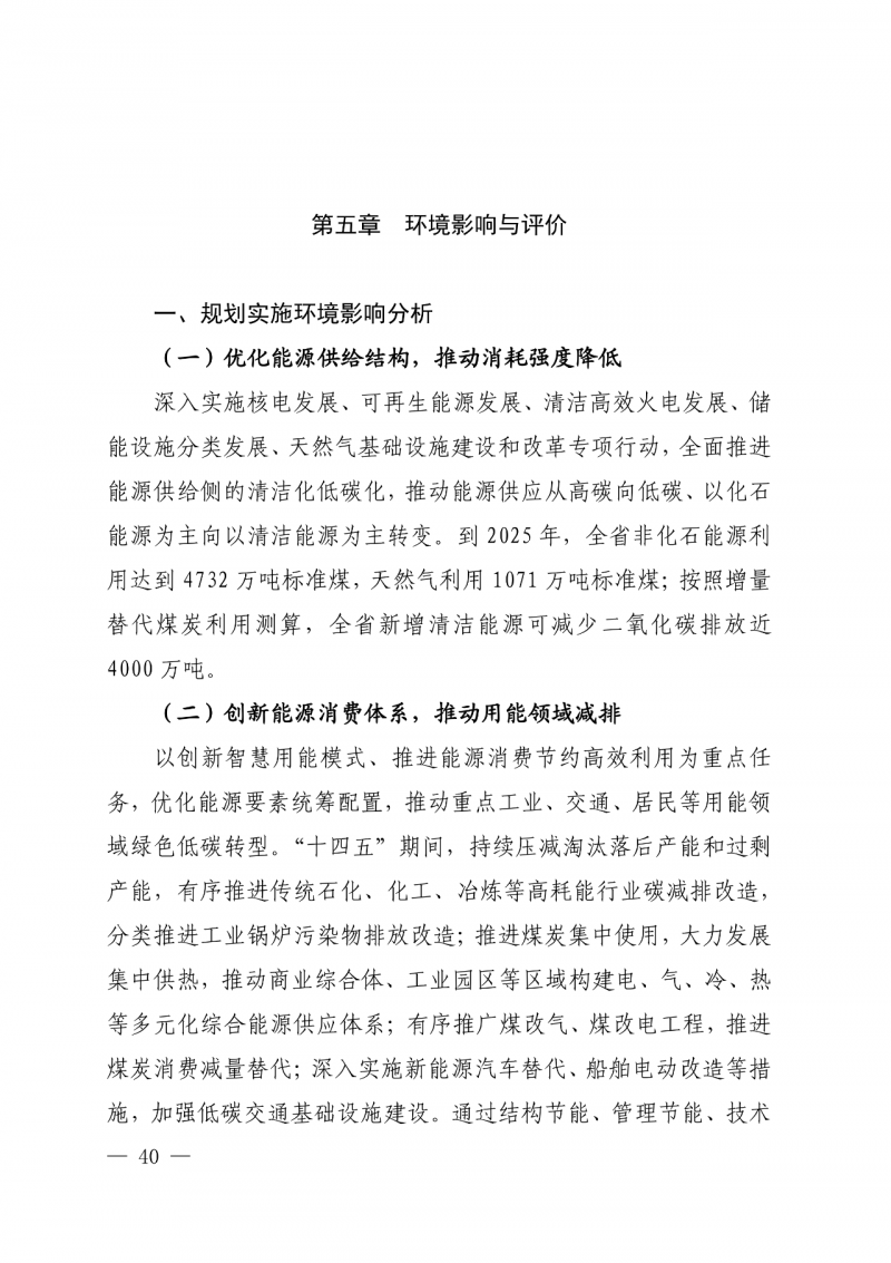 光伏新增300萬千瓦！福建省發(fā)布《“十四五”能源發(fā)展專項規(guī)劃》