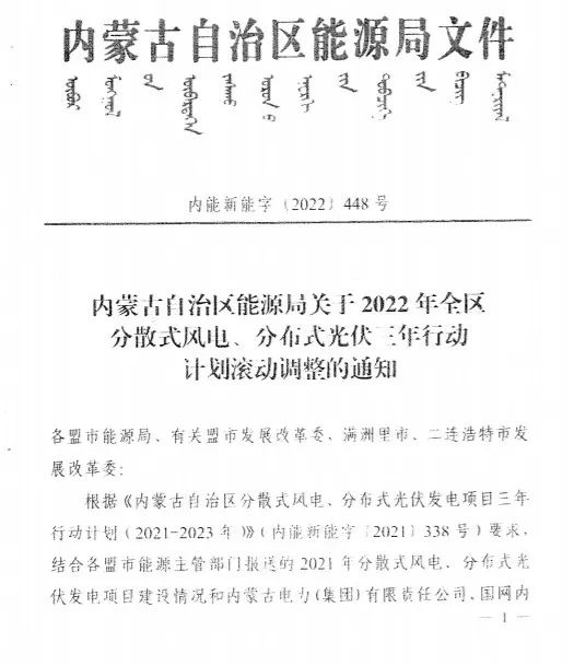 未按時間并網(wǎng)予以廢止！內(nèi)蒙古發(fā)布2022分布式光伏、風(fēng)電三年行動計劃滾動調(diào)整通知