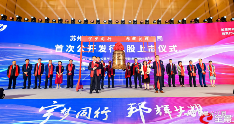 浮盈427%！天合光能參股宇邦新材成功登陸創(chuàng)業(yè)板