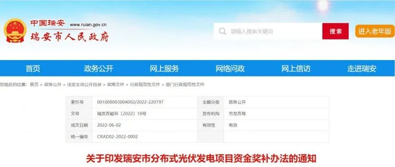 0.1元/千瓦時(shí)！瑞安市制定分布式光伏發(fā)電資金獎(jiǎng)補(bǔ)政策
