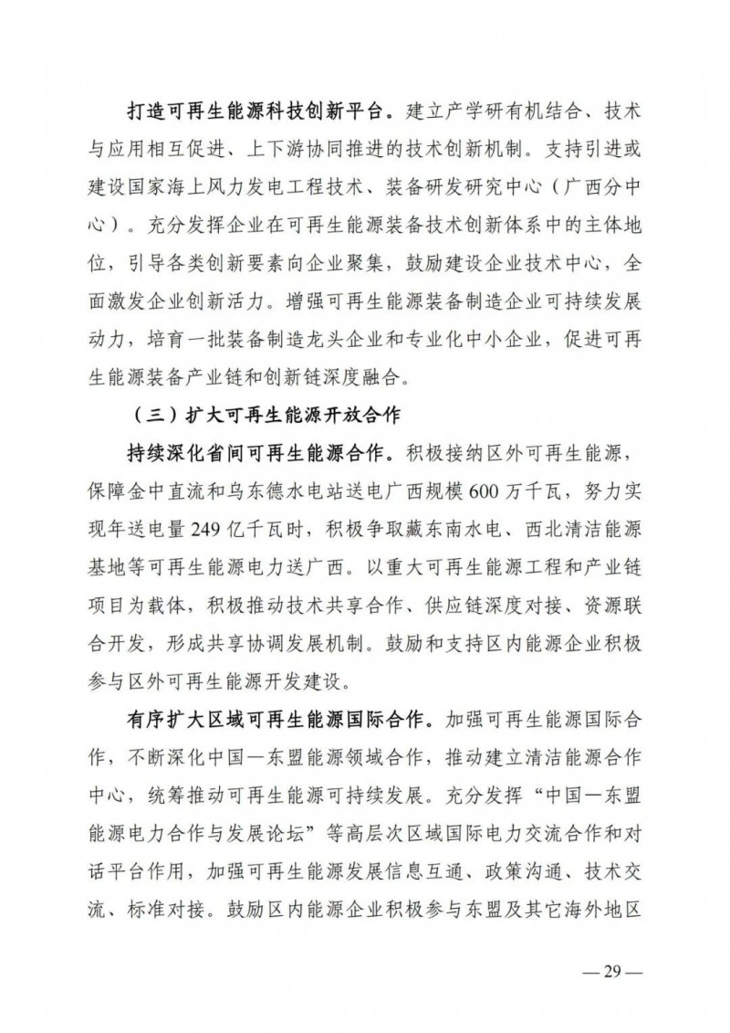 廣西“十四五”規(guī)劃：大力發(fā)展光伏發(fā)電，到2025年新增光伏裝機(jī)15GW！