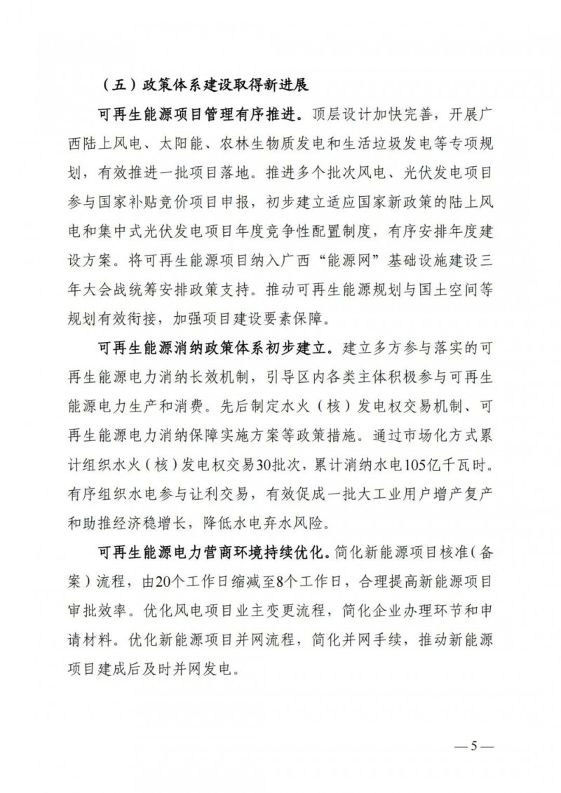 廣西“十四五”規(guī)劃：大力發(fā)展光伏發(fā)電，到2025年新增光伏裝機(jī)15GW！
