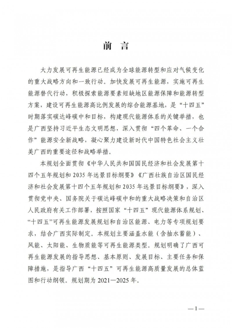 廣西“十四五”規(guī)劃：大力發(fā)展光伏發(fā)電，到2025年新增光伏裝機(jī)15GW！