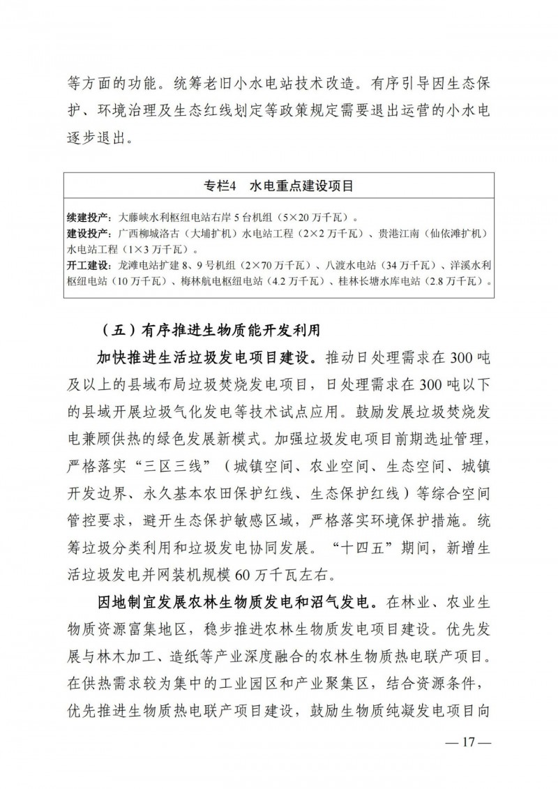 廣西“十四五”規(guī)劃：大力發(fā)展光伏發(fā)電，到2025年新增光伏裝機(jī)15GW！