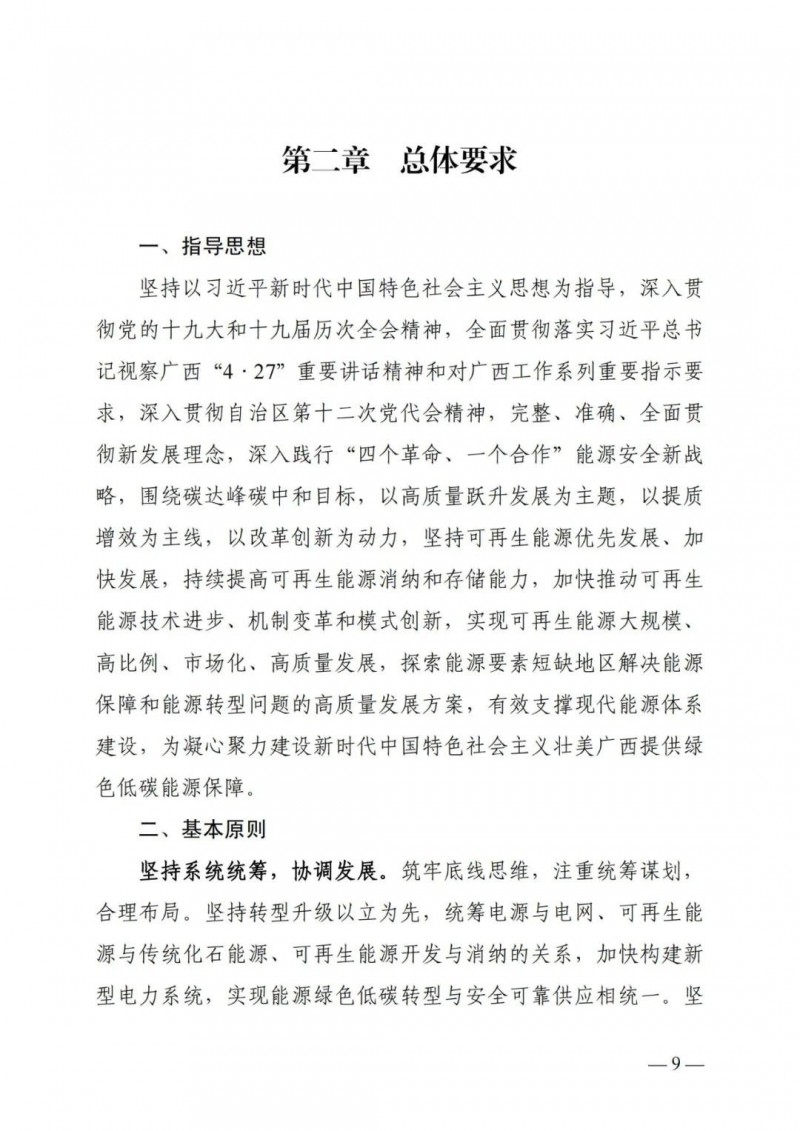廣西“十四五”規(guī)劃：大力發(fā)展光伏發(fā)電，到2025年新增光伏裝機(jī)15GW！