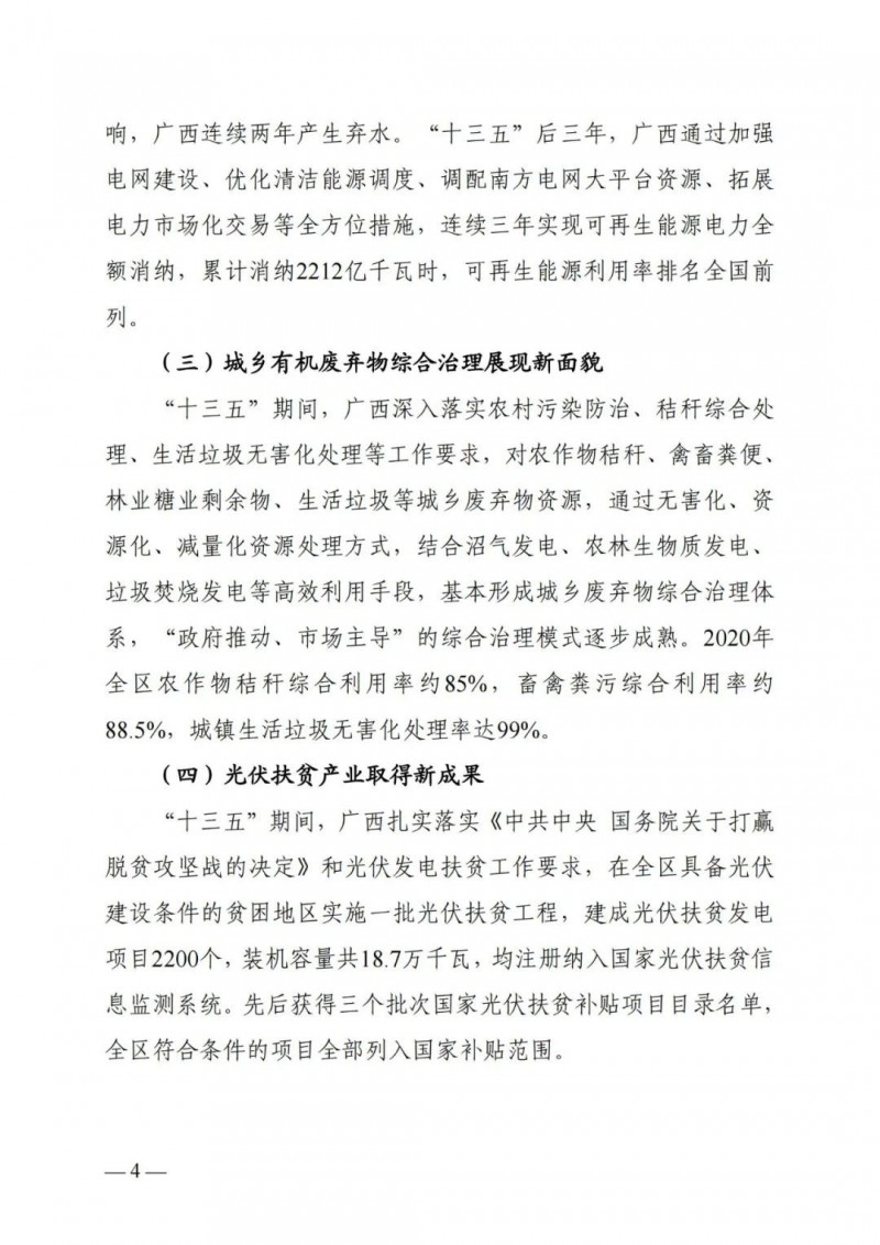 廣西“十四五”規(guī)劃：大力發(fā)展光伏發(fā)電，到2025年新增光伏裝機(jī)15GW！