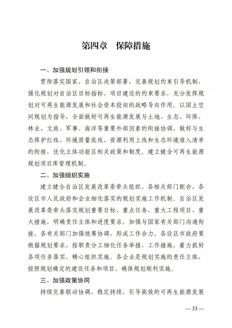 廣西“十四五”規(guī)劃：大力發(fā)展光伏發(fā)電，到2025年新增光伏裝機(jī)15GW！
