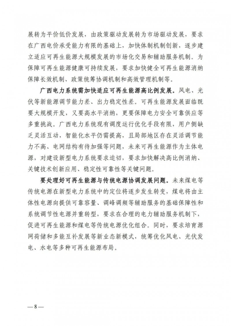 廣西“十四五”規(guī)劃：大力發(fā)展光伏發(fā)電，到2025年新增光伏裝機(jī)15GW！