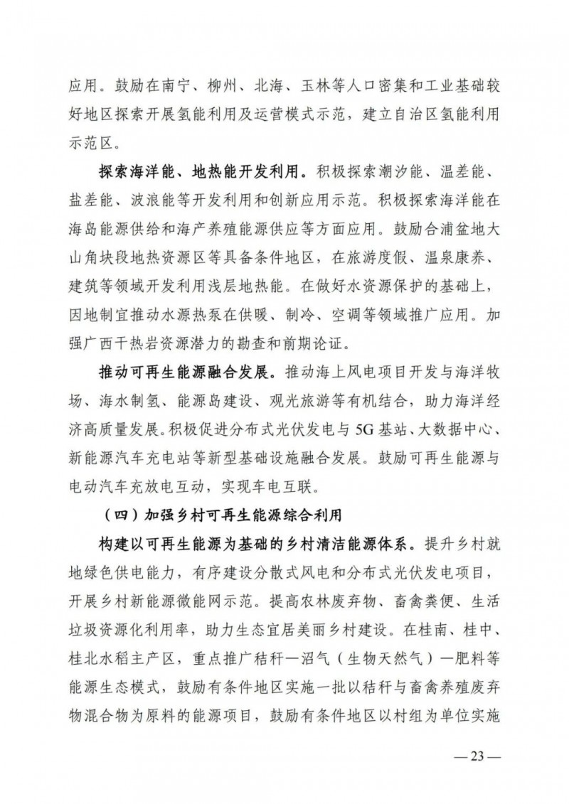廣西“十四五”規(guī)劃：大力發(fā)展光伏發(fā)電，到2025年新增光伏裝機(jī)15GW！