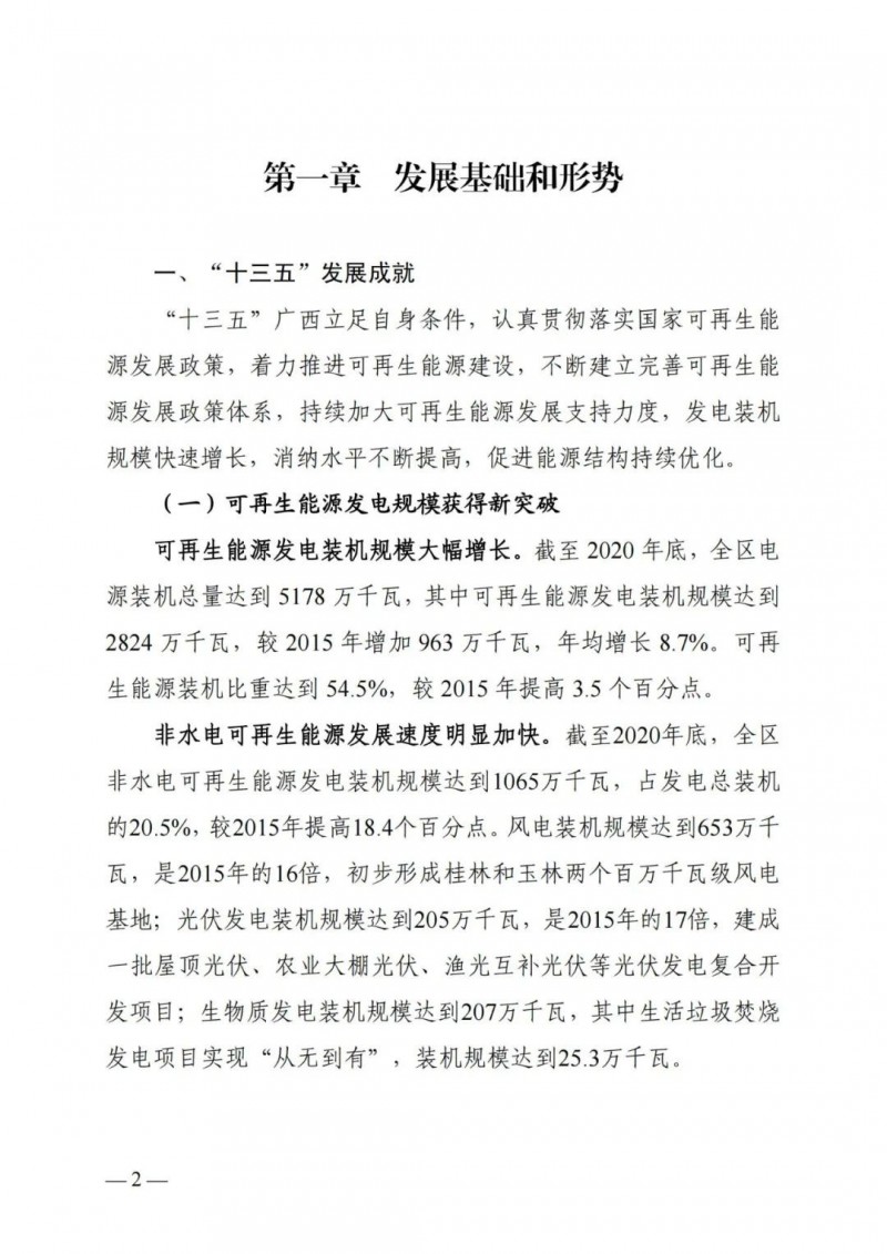 廣西“十四五”規(guī)劃：大力發(fā)展光伏發(fā)電，到2025年新增光伏裝機(jī)15GW！