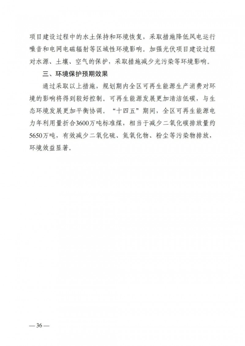 廣西“十四五”規(guī)劃：大力發(fā)展光伏發(fā)電，到2025年新增光伏裝機(jī)15GW！