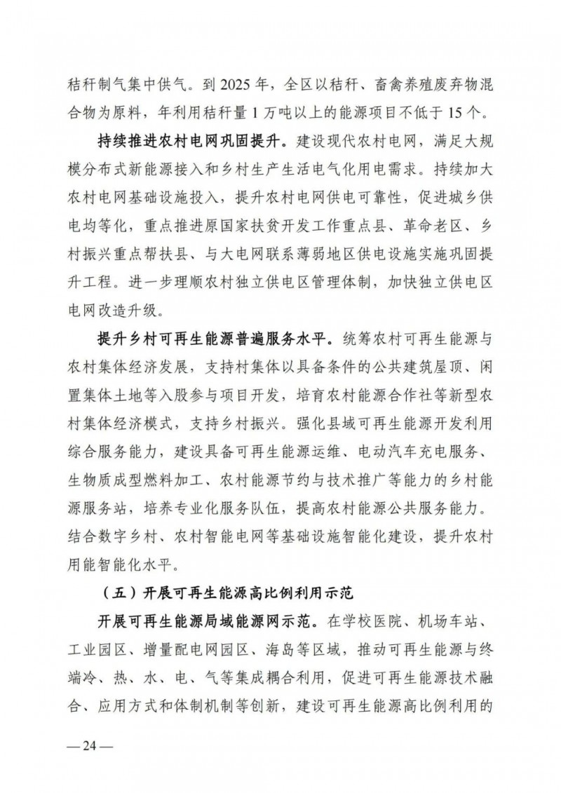 廣西“十四五”規(guī)劃：大力發(fā)展光伏發(fā)電，到2025年新增光伏裝機(jī)15GW！