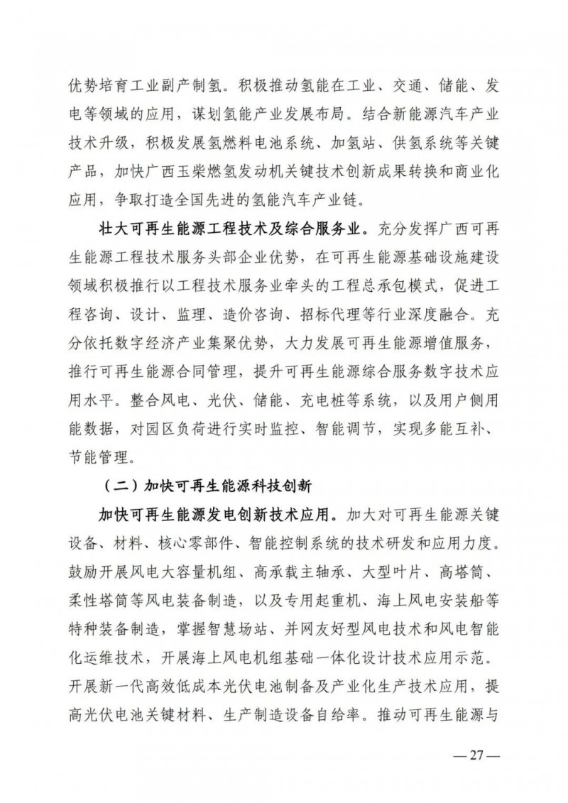 廣西“十四五”規(guī)劃：大力發(fā)展光伏發(fā)電，到2025年新增光伏裝機(jī)15GW！