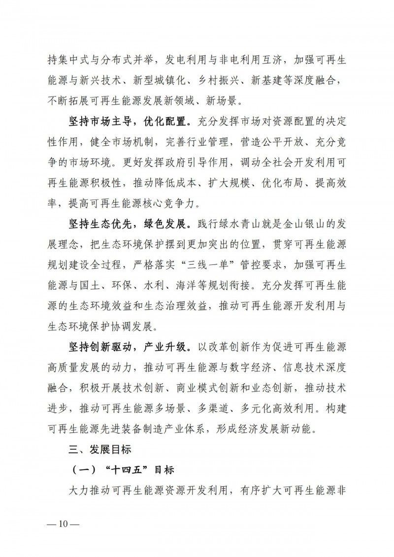 廣西“十四五”規(guī)劃：大力發(fā)展光伏發(fā)電，到2025年新增光伏裝機(jī)15GW！