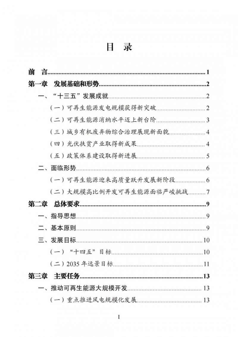 廣西“十四五”規(guī)劃：大力發(fā)展光伏發(fā)電，到2025年新增光伏裝機(jī)15GW！
