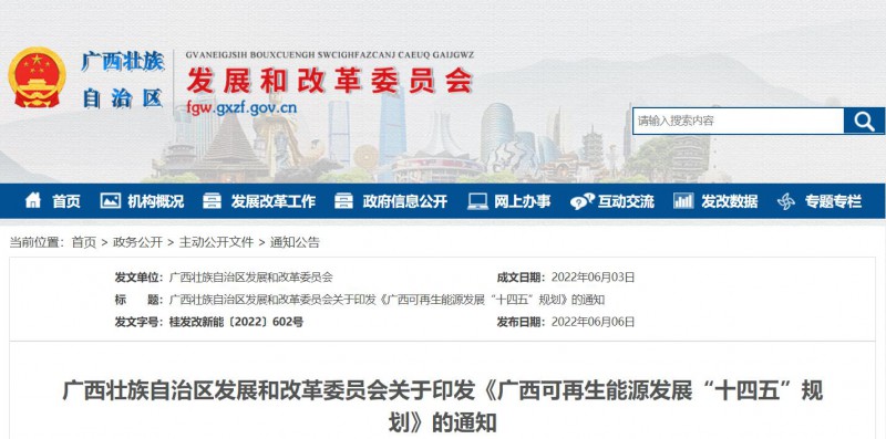 廣西“十四五”規(guī)劃：大力發(fā)展光伏發(fā)電，到2025年新增光伏裝機13GW！