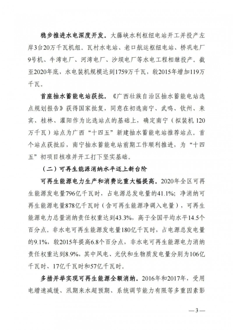 廣西“十四五”規(guī)劃：大力發(fā)展光伏發(fā)電，到2025年新增光伏裝機(jī)15GW！