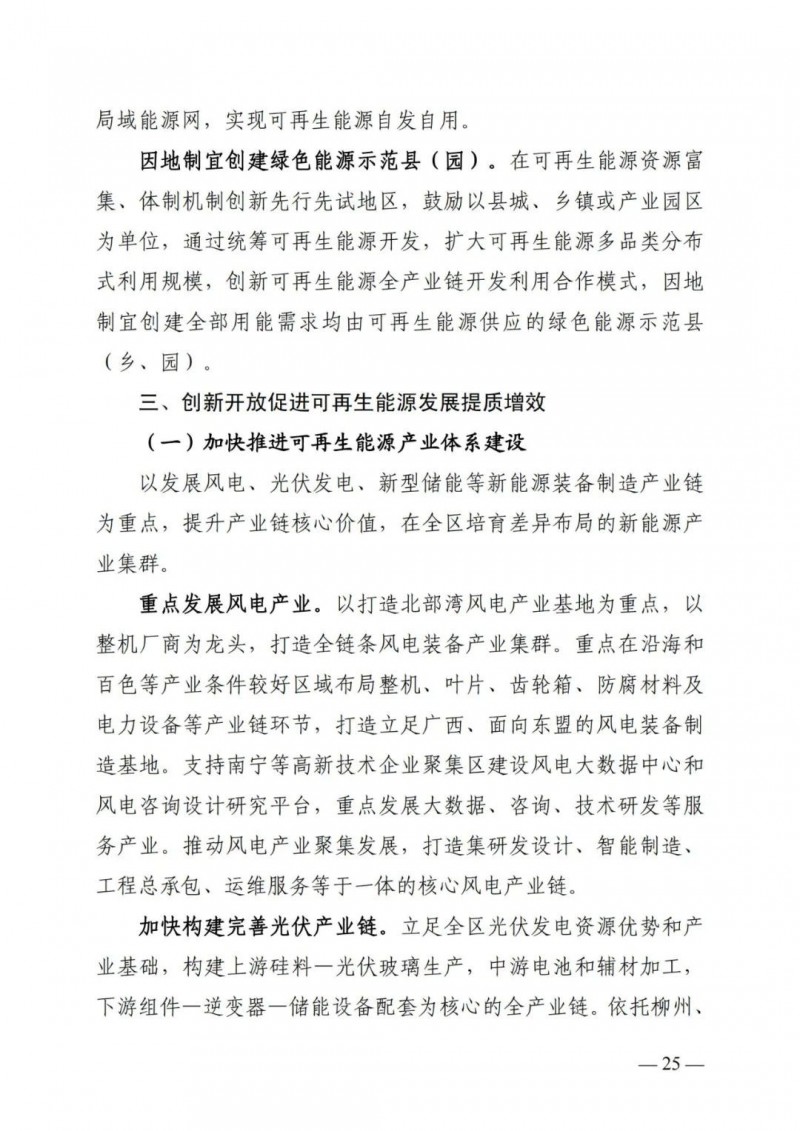 廣西“十四五”規(guī)劃：大力發(fā)展光伏發(fā)電，到2025年新增光伏裝機(jī)15GW！