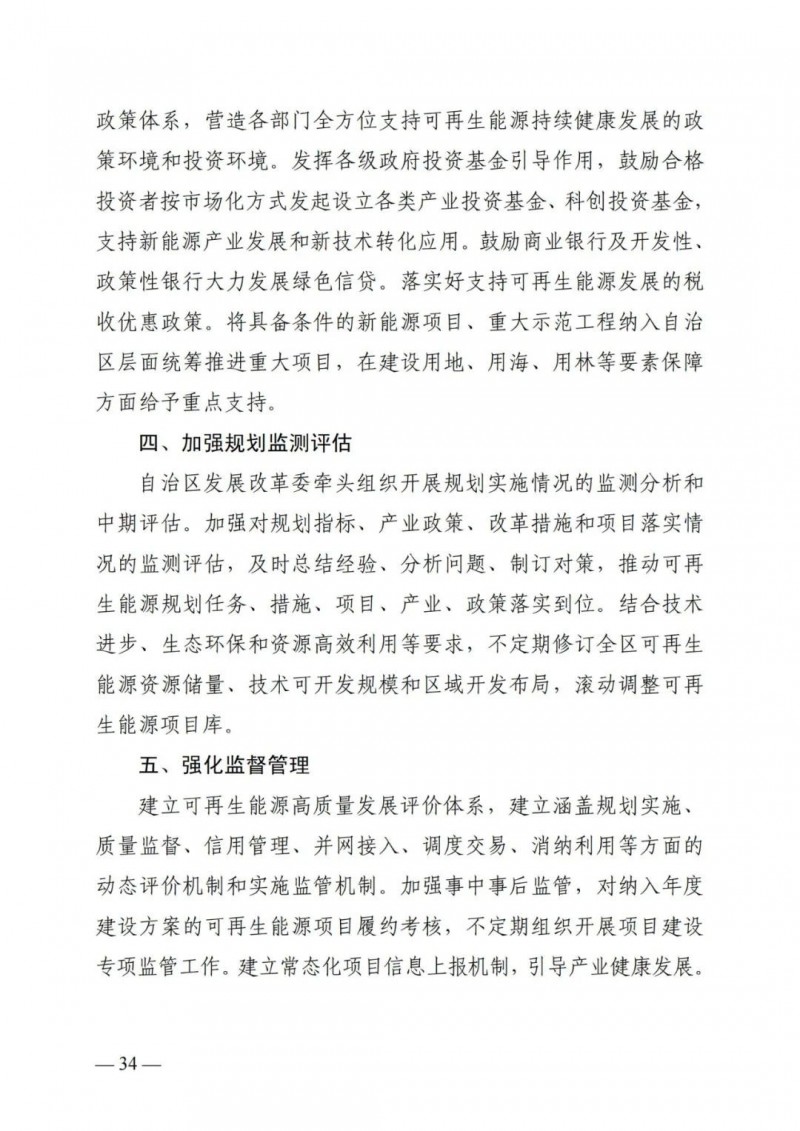 廣西“十四五”規(guī)劃：大力發(fā)展光伏發(fā)電，到2025年新增光伏裝機(jī)15GW！