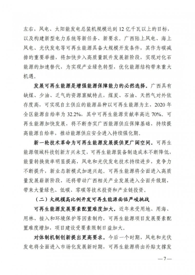 廣西“十四五”規(guī)劃：大力發(fā)展光伏發(fā)電，到2025年新增光伏裝機(jī)15GW！