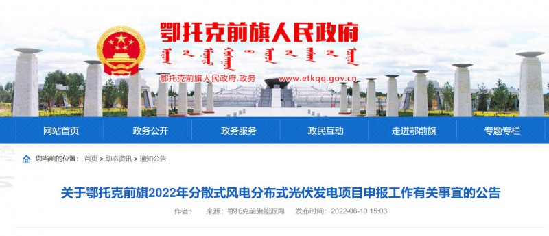 鄂托克前旗：結合條件發(fā)展屋頂光伏，分布式光伏余電上網(wǎng)不高于25%！