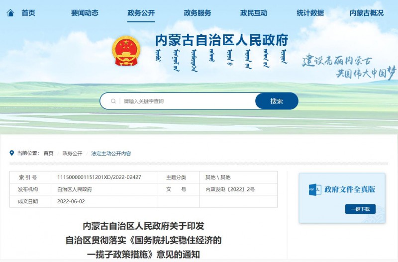 內蒙古：加快第一批國家大基地新能源項目建設，爭取國家盡快批復第二批新能源大基地項目