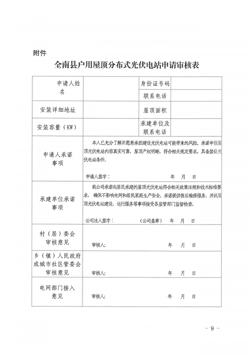 江西全南：不得利用光伏對群眾進行虛假宣傳、鼓動貸款，違規(guī)則納入失信企業(yè)黑名單！