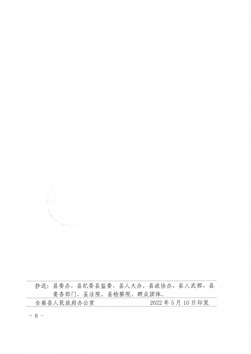 江西全南：不得利用光伏對群眾進行虛假宣傳、鼓動貸款，違規(guī)則納入失信企業(yè)黑名單！