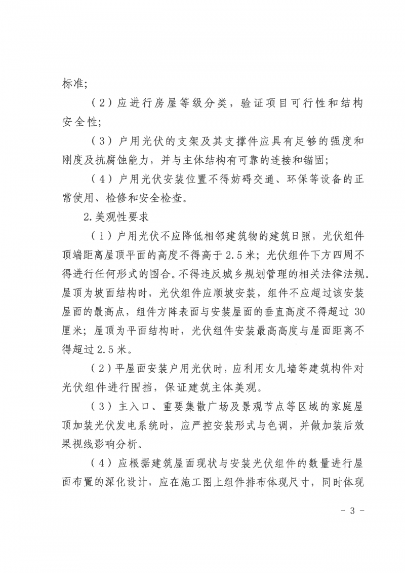 江西全南：不得利用光伏對群眾進行虛假宣傳、鼓動貸款，違規(guī)則納入失信企業(yè)黑名單！