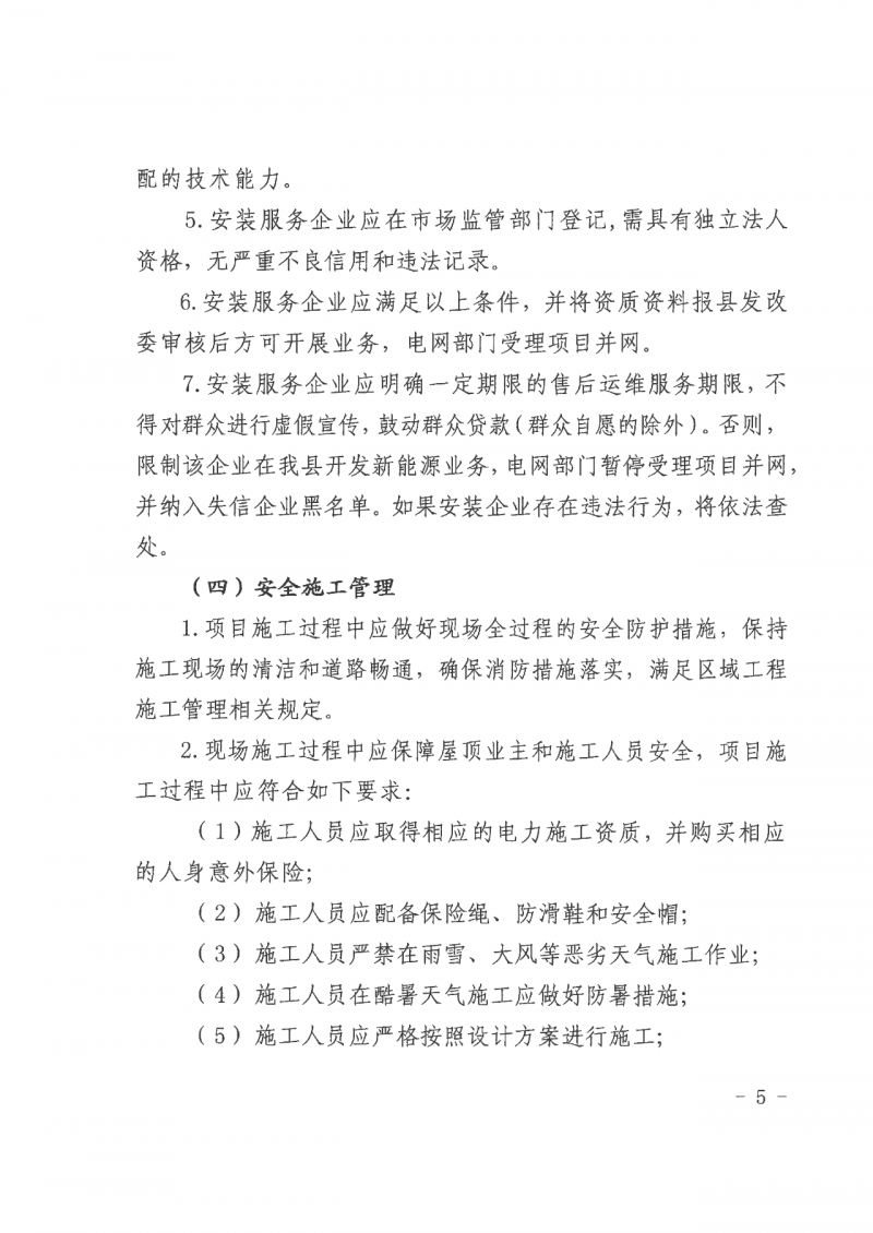 江西全南：不得利用光伏對群眾進行虛假宣傳、鼓動貸款，違規(guī)則納入失信企業(yè)黑名單！
