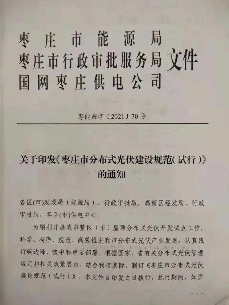 就地就近消納！光伏開發(fā)規(guī)模不應(yīng)超過電負(fù)荷60%！