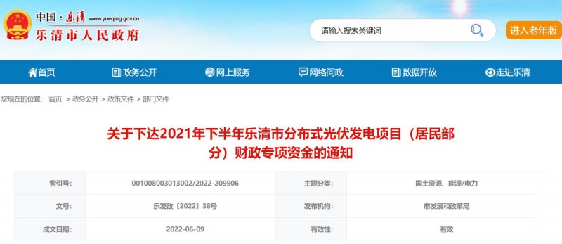 1406萬！浙江樂清下達2021年下半年戶用光伏財政專項補貼資金