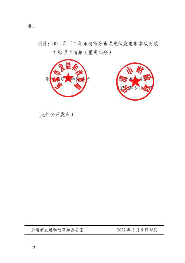 1406萬！浙江樂清下達2021年下半年戶用光伏財政專項補貼資金