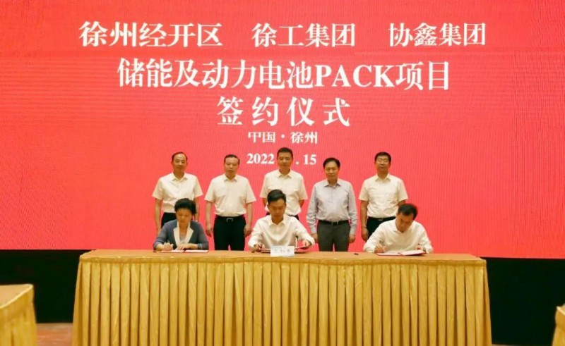 協(xié)鑫、徐工聯(lián)手！布局新能源