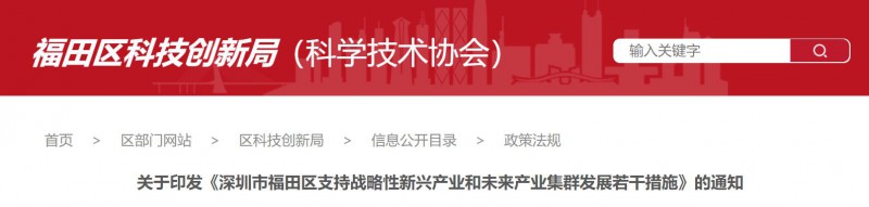 支持分布式光伏建設(shè)，BIPV最高0.3元/度！深圳福田區(qū)發(fā)布支持戰(zhàn)略性新興產(chǎn)業(yè)若干措施