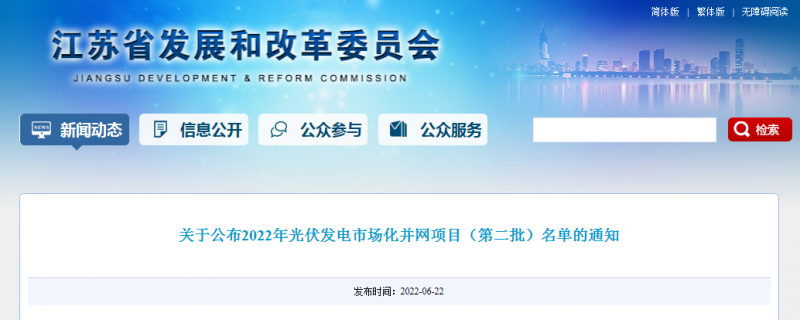 江蘇省2022年第二批市場化項(xiàng)目名單公布：華潤、大唐、華能綜合位列前三