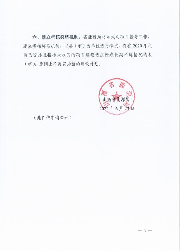 確保2022年新增新能源裝機1000萬千瓦！山西能源局印發(fā)《關(guān)于進一步加快推進風電光伏發(fā)電項目建設(shè)的通知》