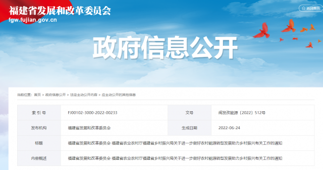 福建：電網(wǎng)企業(yè)繼續(xù)做好光伏幫扶電量全額消納保障工作 及時(shí)結(jié)算電費(fèi)、轉(zhuǎn)付補(bǔ)貼