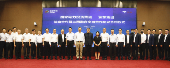 國家電投推進三網(wǎng)融合，簽約京東、阿里，覆蓋230個縣域能源開發(fā)